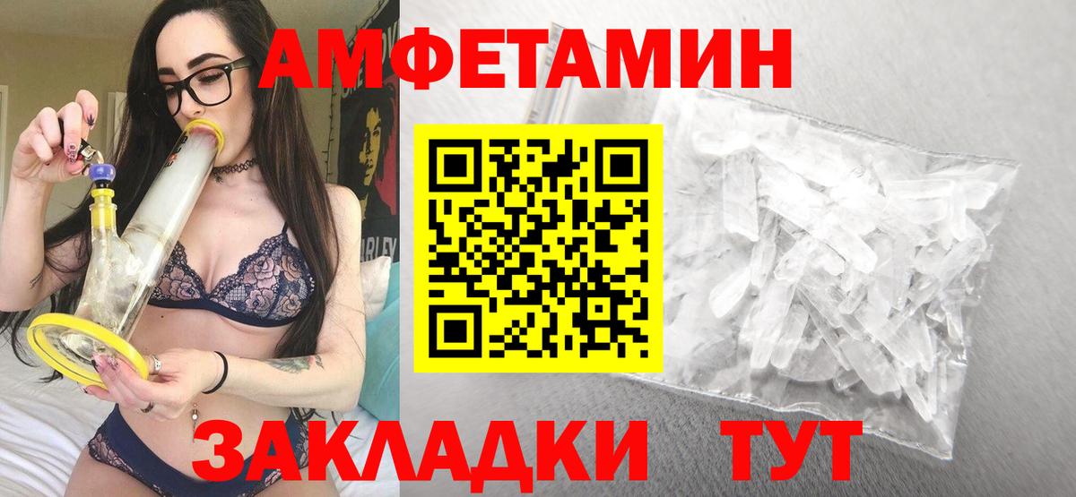 Амфетамин Розовый Черняховск