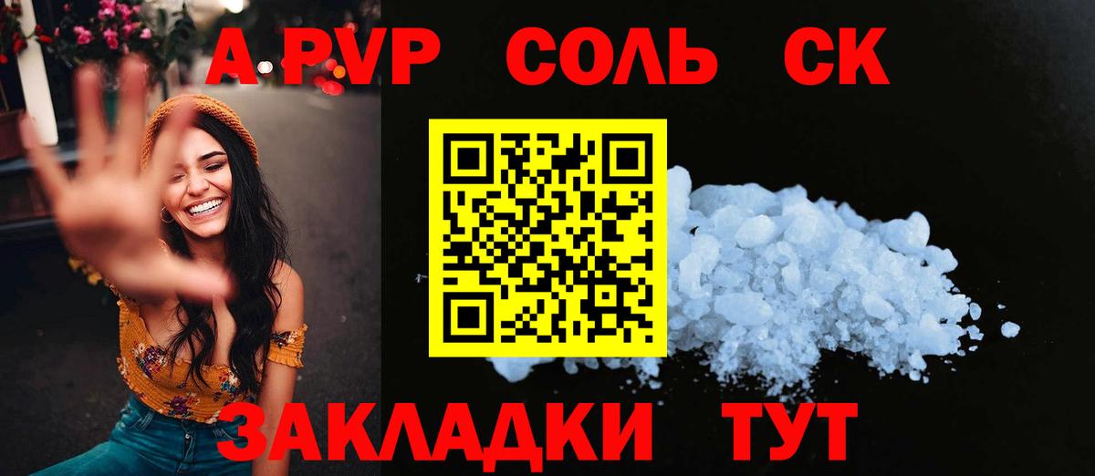A-PVP Соль  А ПВП Соль  APVP кристаллы  Черняховск  Вход с VPN 