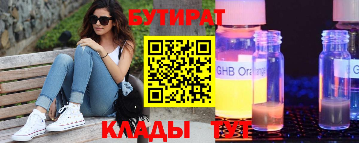 Черняховск  Бутират буратино  Вход с VPN 