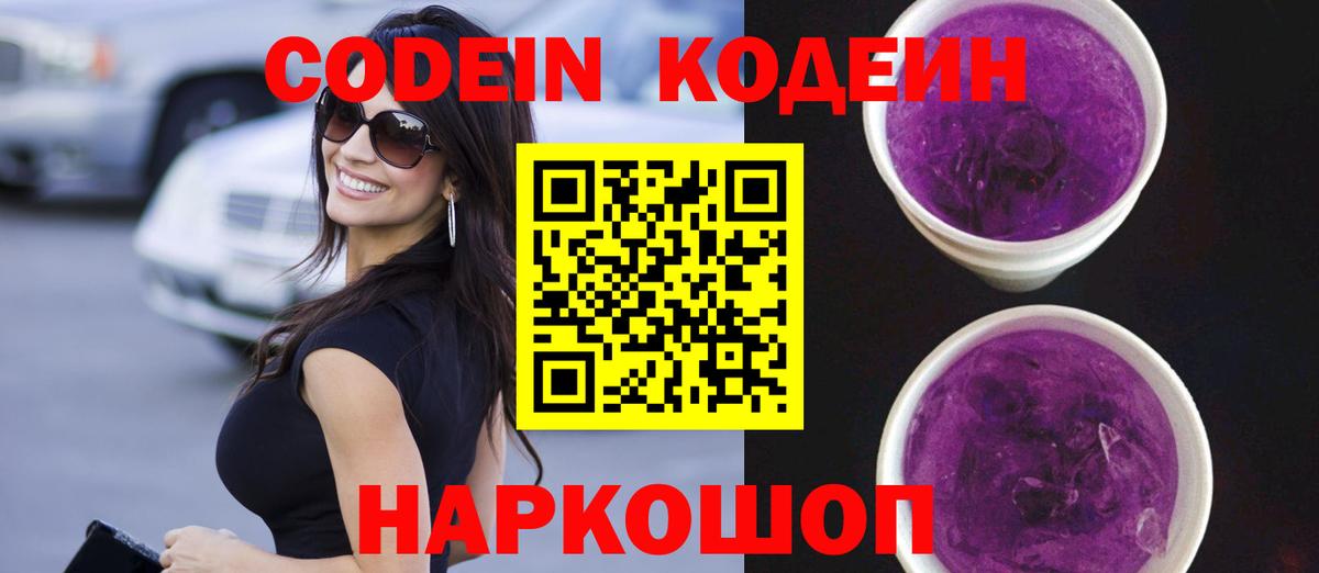 Черняховск  Codein напиток Lean (лин)  Вход с VPN  Codein напиток Lean (лин) 