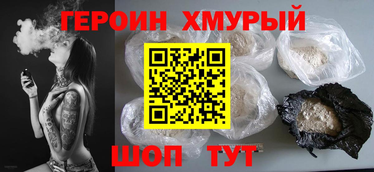 ГЕРОИН белый  Вход с VPN  Черняховск 