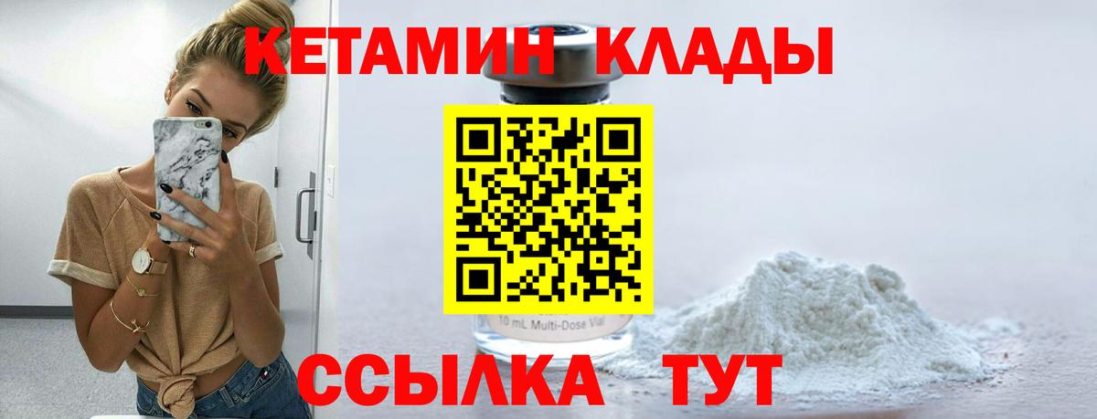 КЕТАМИН ketamine Черняховск