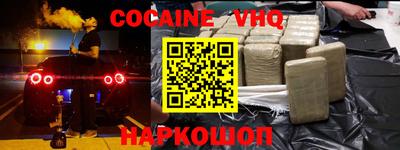 кокаин VHQ Обнинск